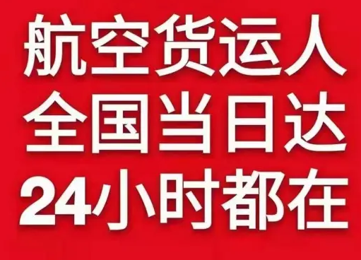 二连浩特赛乌素航空空运货物、航空货运:物流行业各岗位招聘